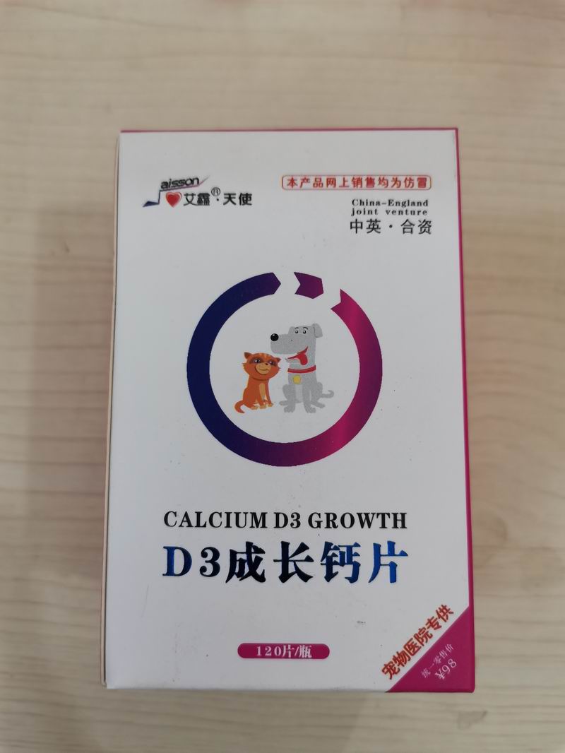 宠物D3成长钙